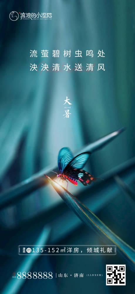 源文件下载【房地产二十节气大暑海报】编号：41100005518344252