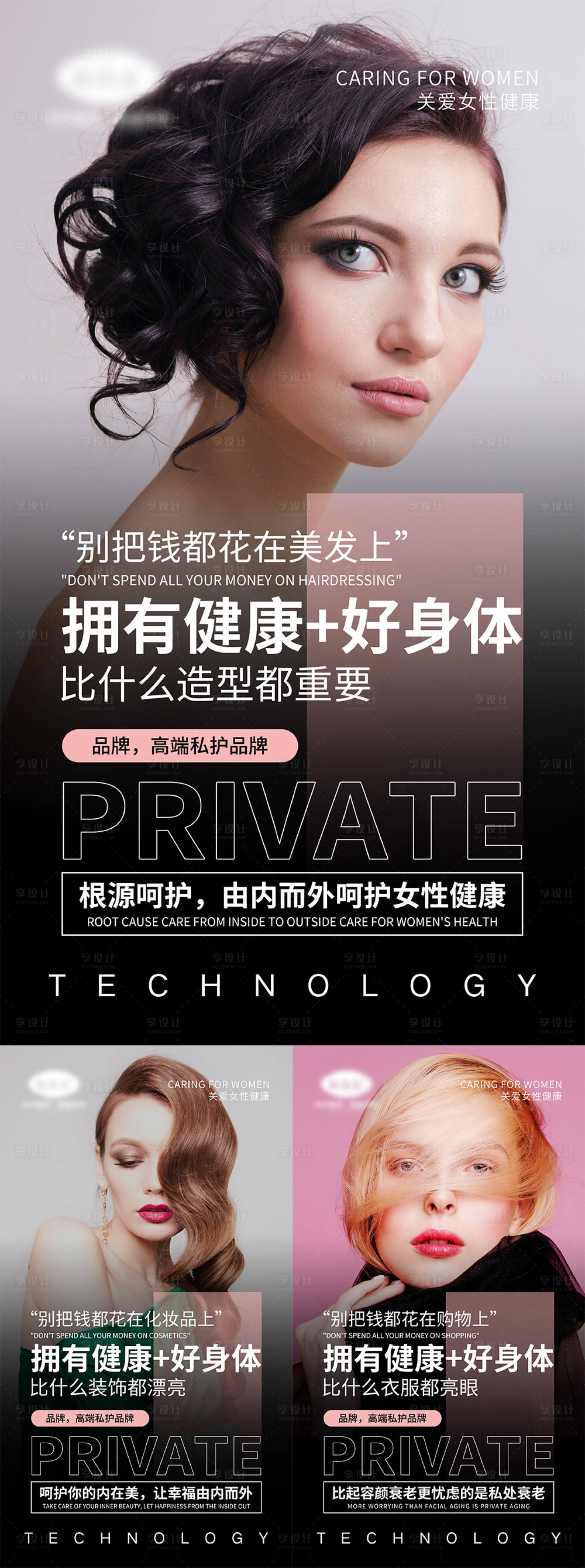 源文件下载【享设计】搜索编号：38010005620577268【女性私密系列宣传海报】