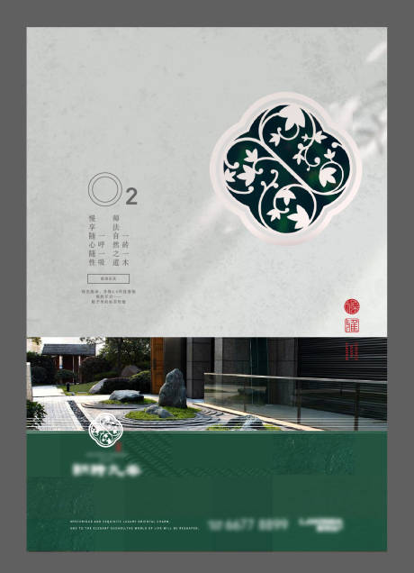 源文件下载【新中式海报单页】编号：20990005408941154