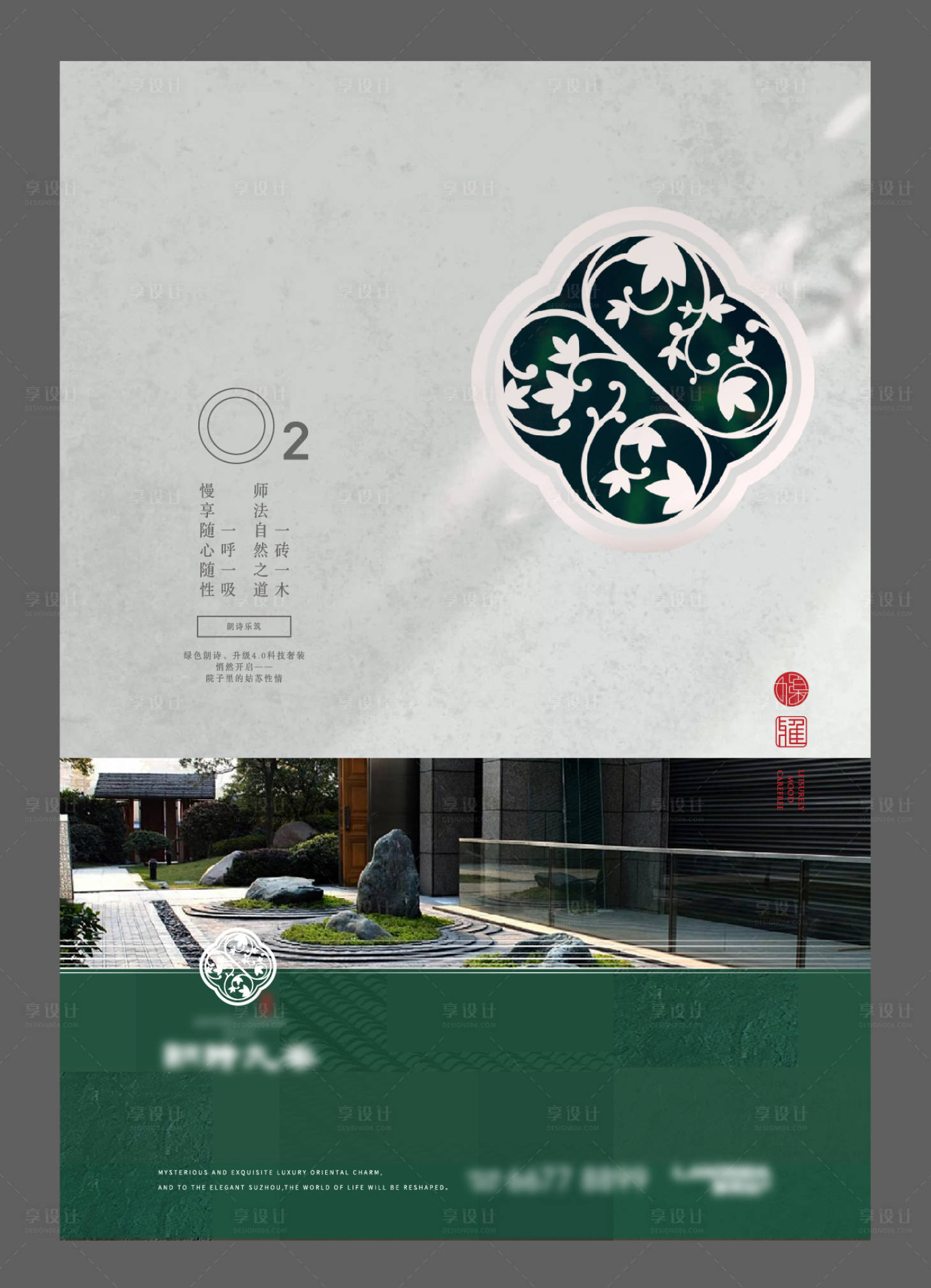 源文件下載【享設計】搜索編號：20990005408941154【新中式海報單頁】