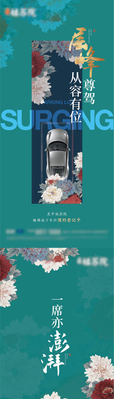 源文件下載【享設(shè)計】搜索編號：34100005762915956【中式國潮車位系列海報】