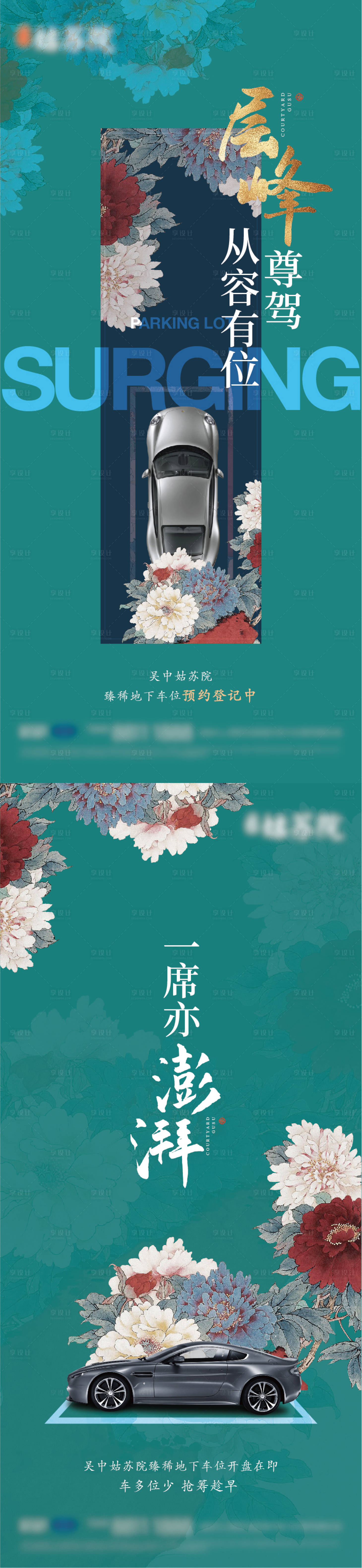 源文件下載【享設計】搜索編號：34100005762915956【中式國潮車位系列海報】