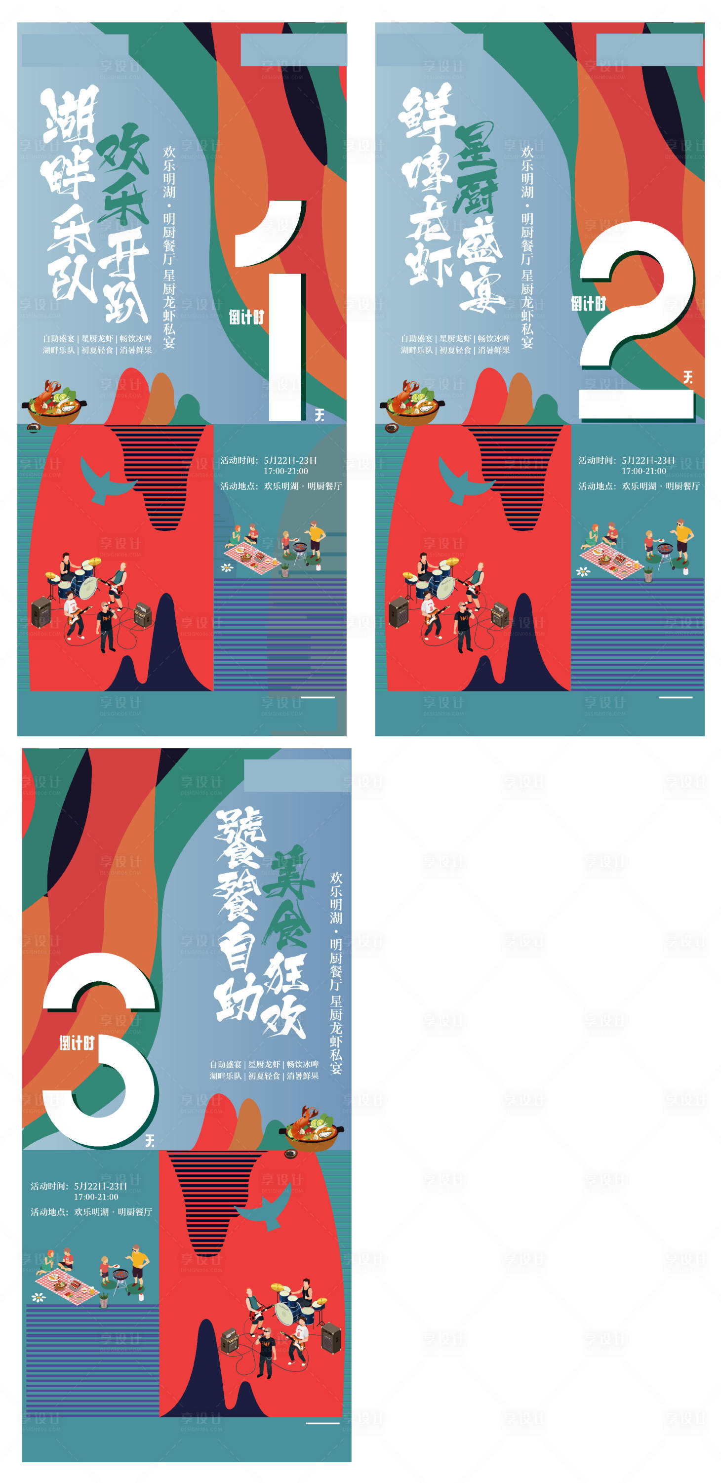 源文件下载【享设计】搜索编号：87410005685845771【地产活动倒计时】