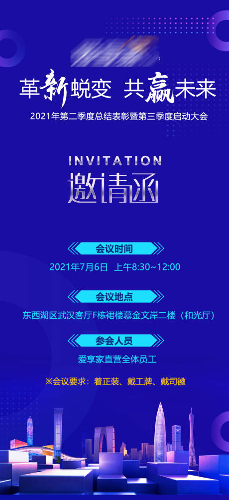 源文件下载【地产会议邀请函海报】编号：13630005513852360