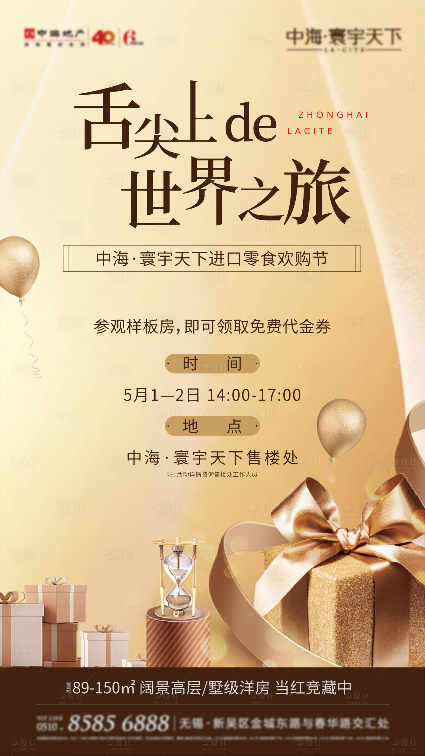 源文件下載【享設(shè)計(jì)】搜索編號(hào)：38390005401938289【周末到訪有禮活動(dòng)刷圖】