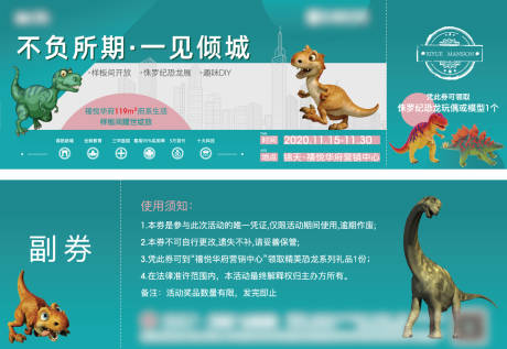 源文件下载【地产恐龙活动参与券】编号：86690005693788477