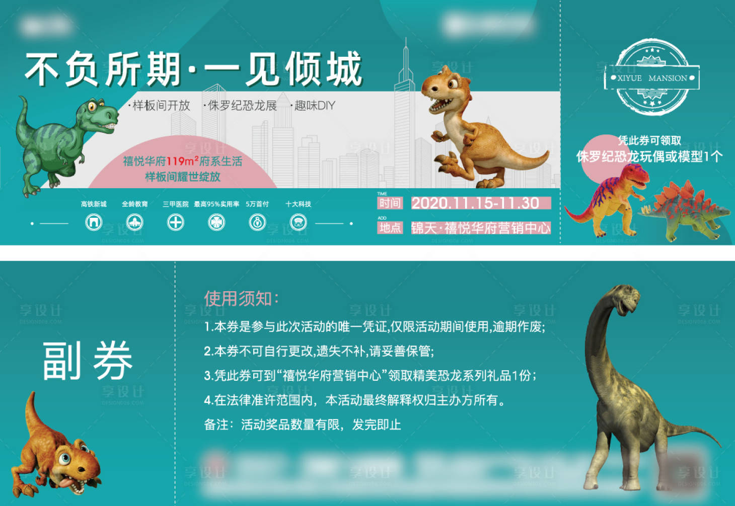 源文件下載【享設計】搜索編號：86690005693788477【地產恐龍活動參與券】