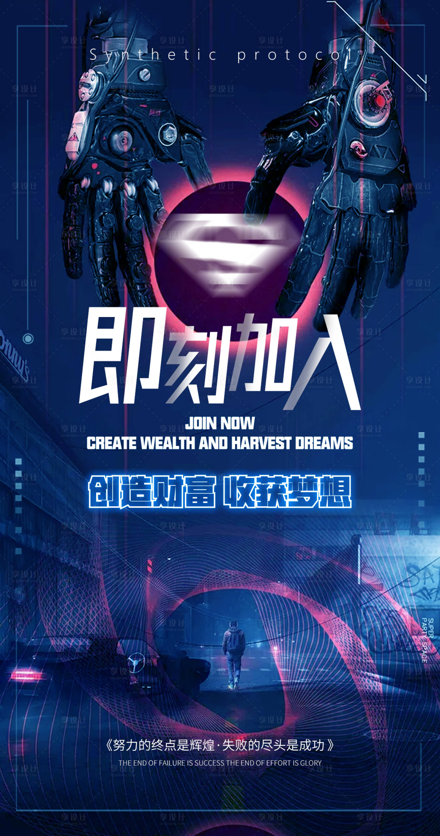 源文件下載【享設(shè)計(jì)】搜索編號(hào)：89380005474126502【震撼科技感即可加入海報(bào)】