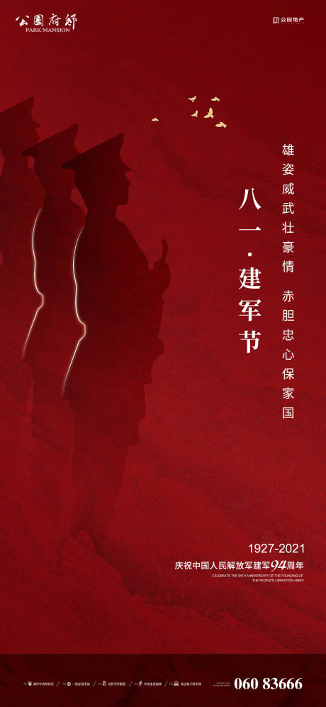 源文件下載【享設計】搜索編號：86170005802635065【建軍節朋友圈海報】