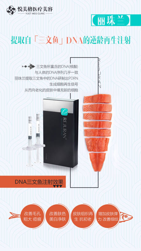 源文件下载【医美丽珠兰水光注射产品海报】编号：86380005583579443