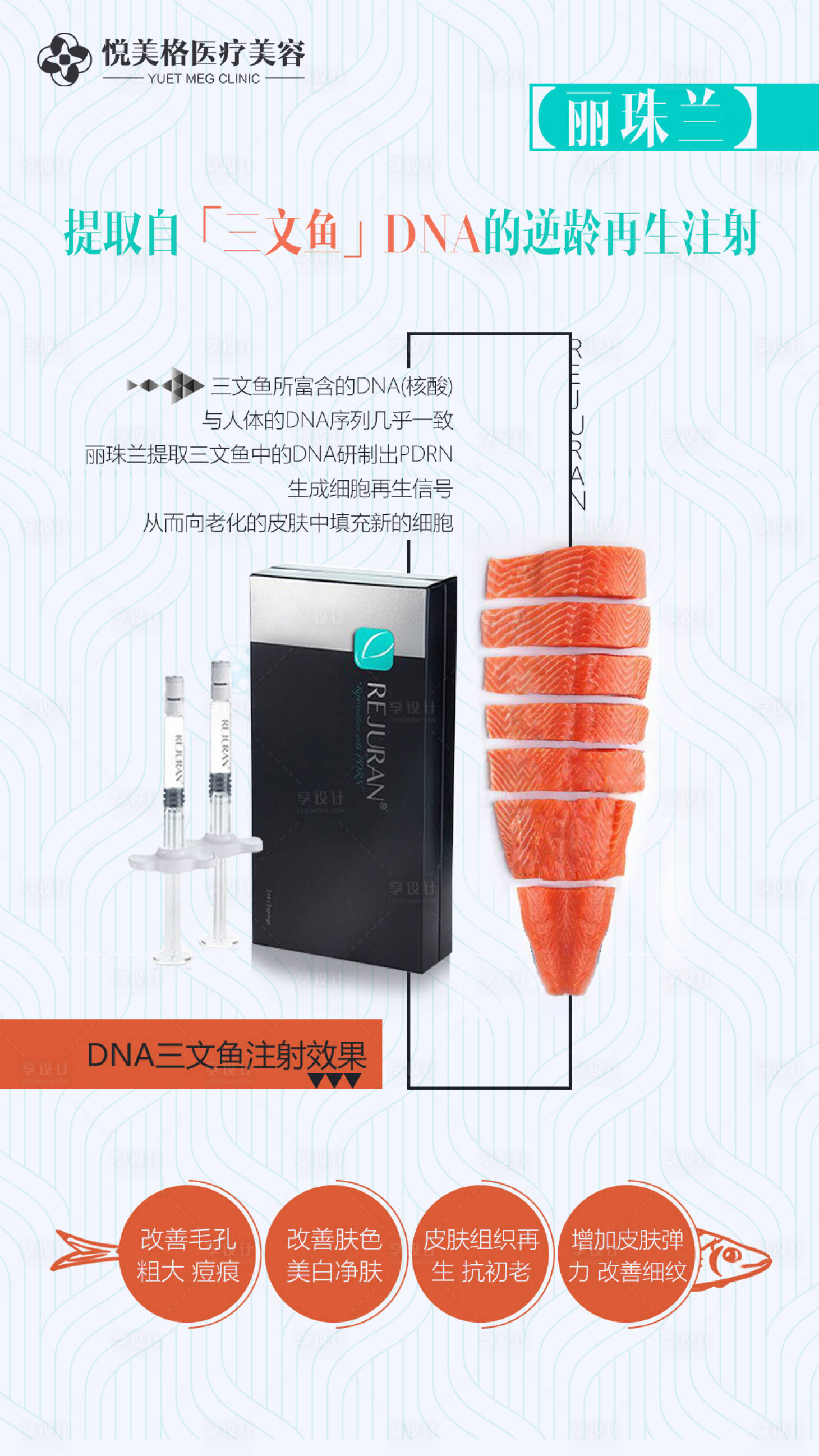 源文件下载【医美丽珠兰水光注射产品海报】编号：86380005583579443