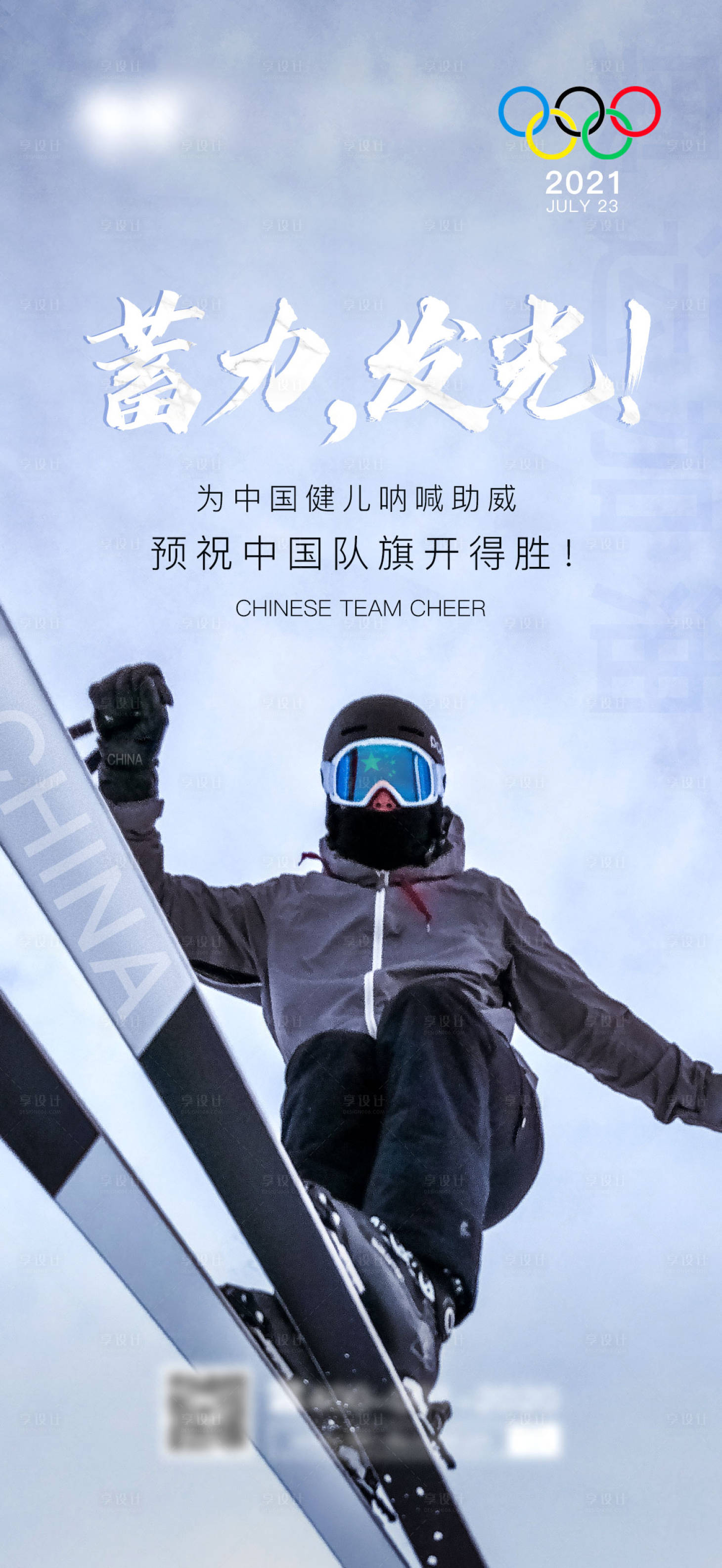 源文件下載【享設計】搜索編號：26570005732179487【奧運加油】