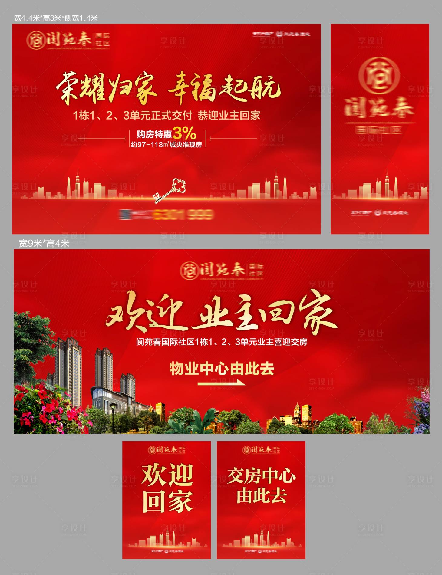 源文件下載【享設計】搜索編號：56660005674604689【地產交房活動物料】