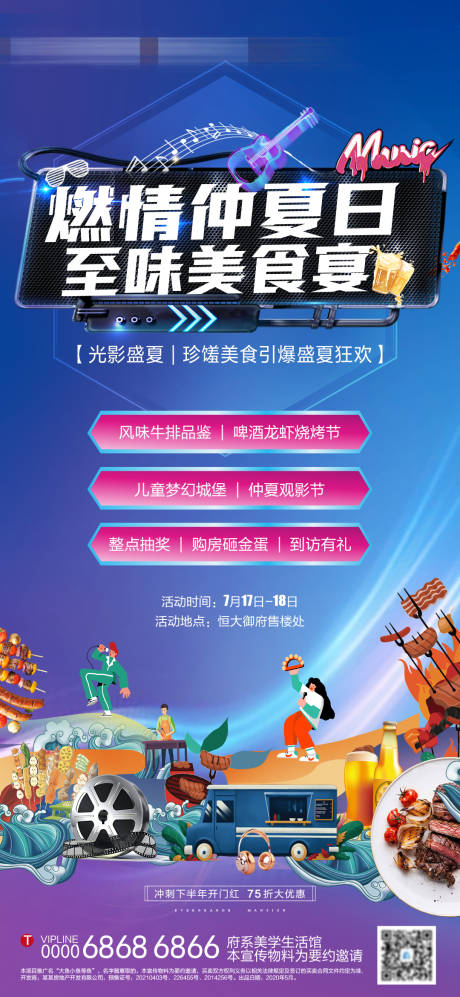 源文件下載【享設計】搜索編號：75330005623497712【地產美食節 】