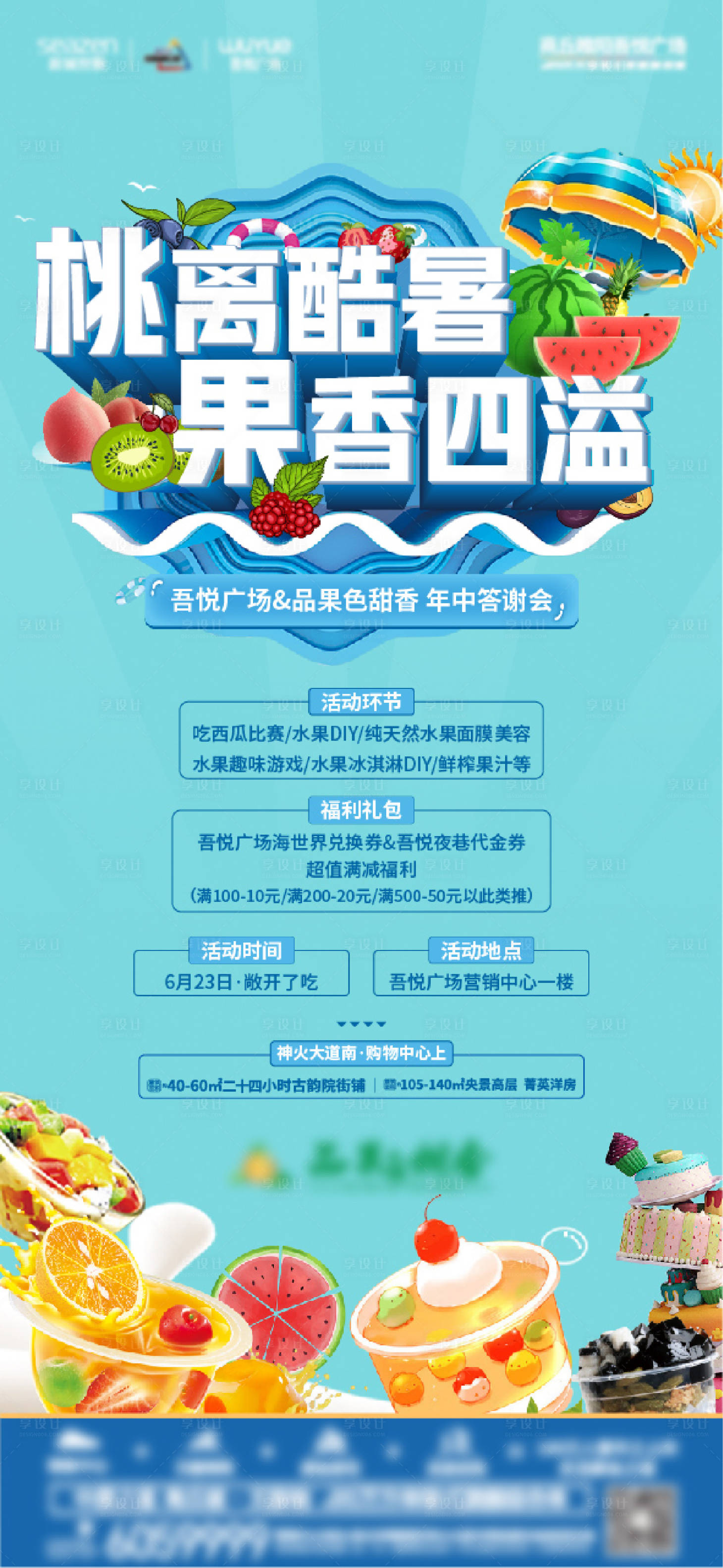 源文件下载【享设计】搜索编号：30330005501013740【水果节活动单图】
