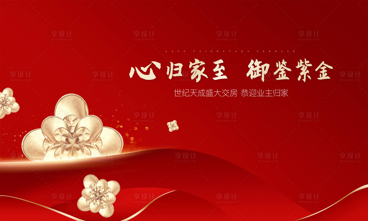 源文件下载【房地产交房活动视觉】编号：10160005784582928