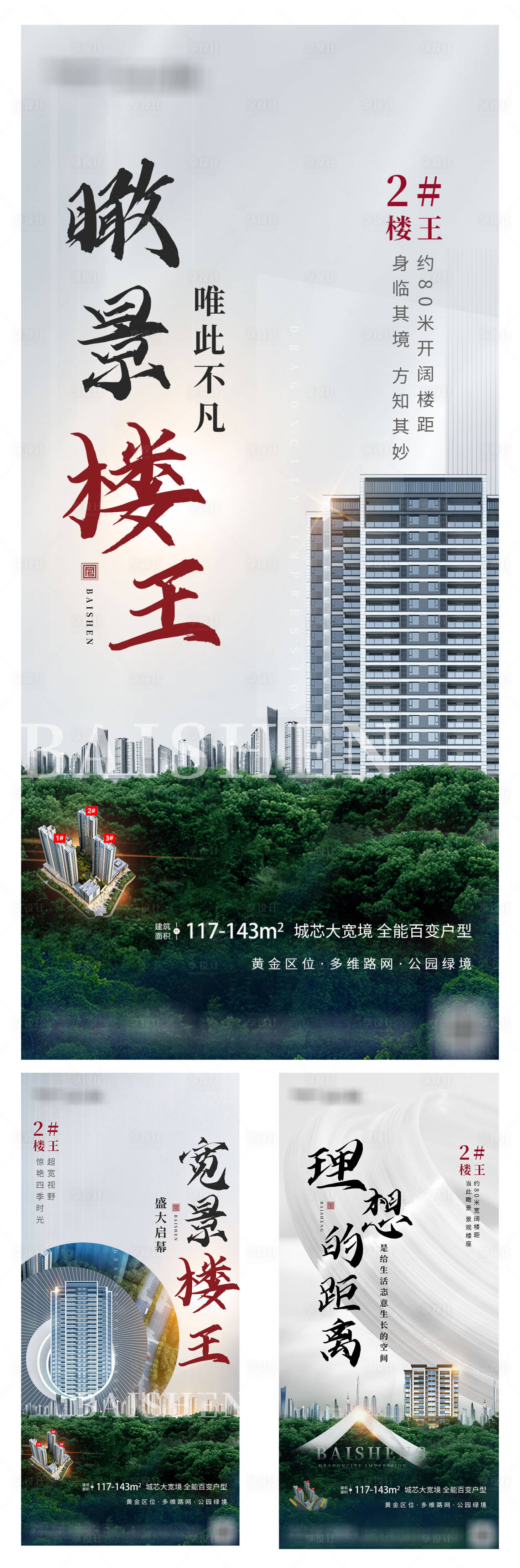 源文件下载【享设计】搜索编号：74530005780144966【楼王价值点宣传系列海报】