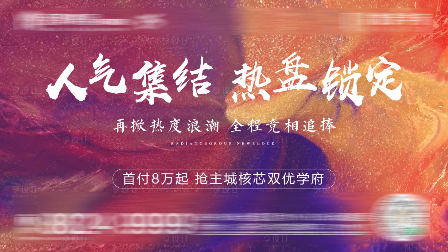 源文件下载【地产热销单图】编号：89400005456156823