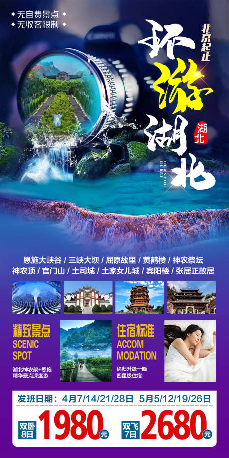 源文件下载【环游湖北】编号：48480005723297049