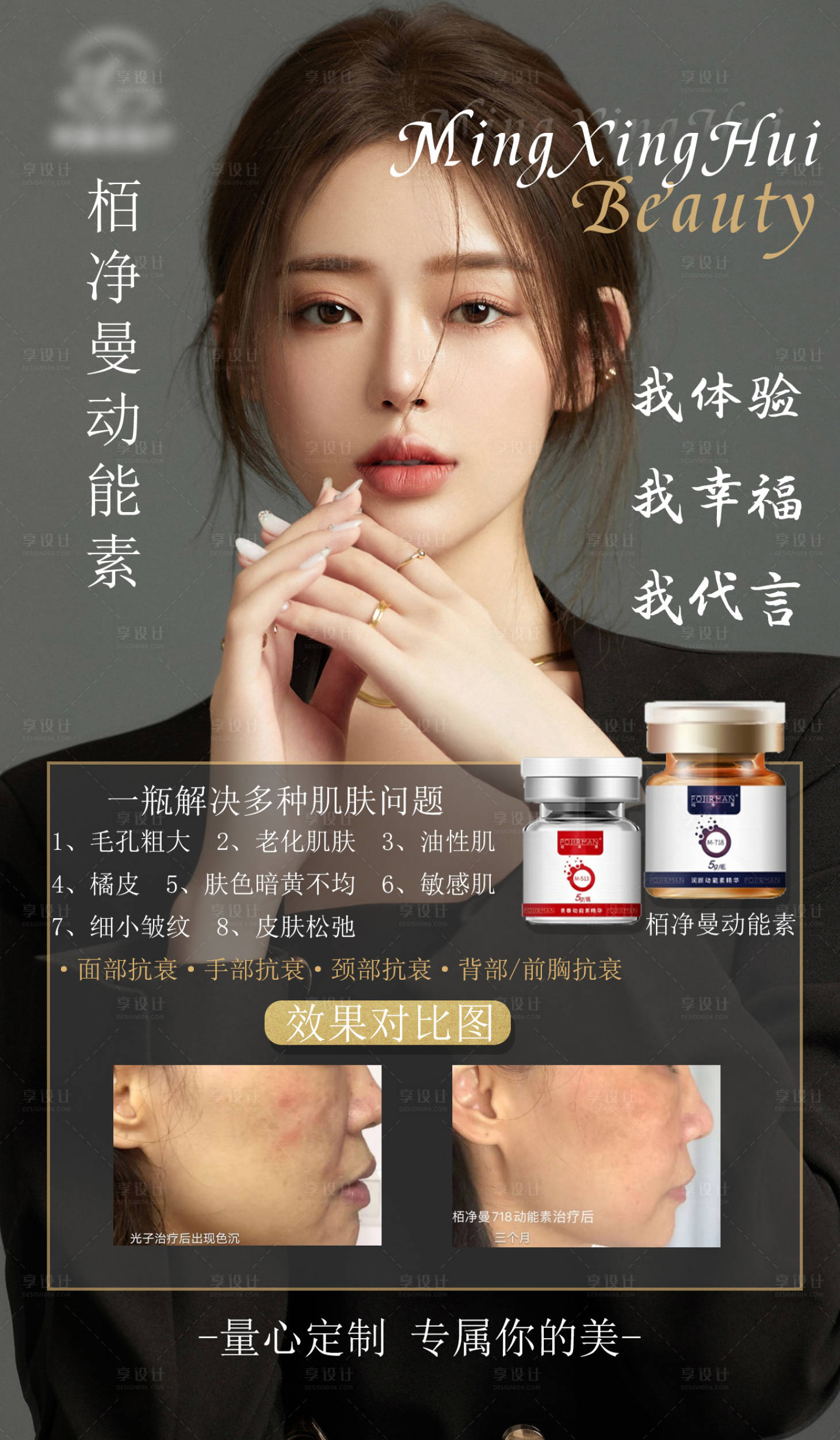 源文件下载【享设计】搜索编号：62150005530234790【医美海报】