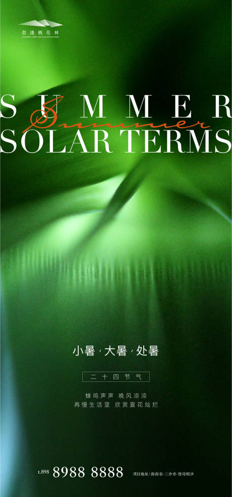 源文件下载【小暑大暑处暑】编号：53970005418959898