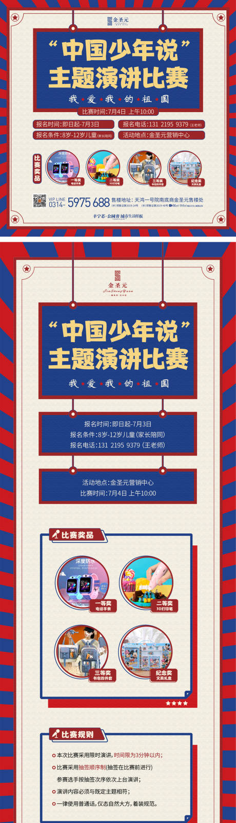 源文件下载【地产主题演讲比赛海报展板】编号：56030005483256923
