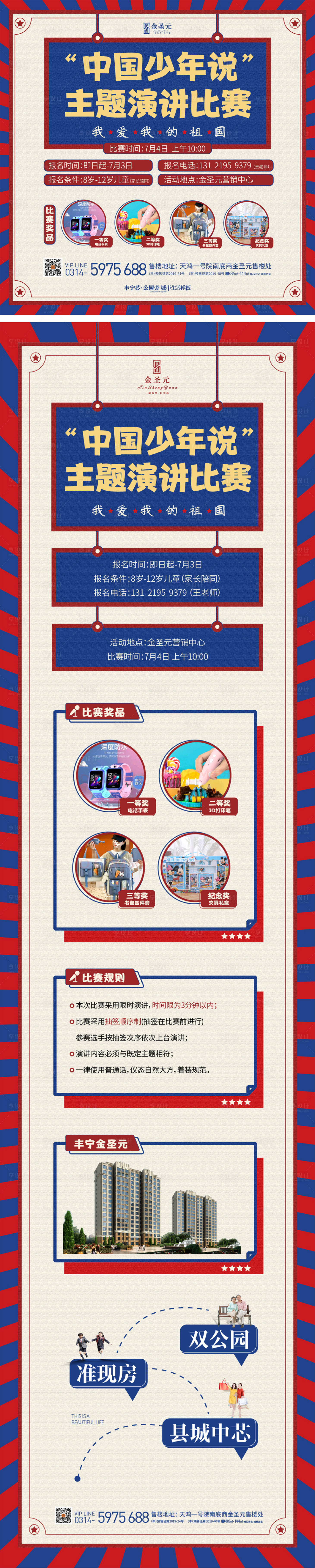 源文件下載【享設計】搜索編號：56030005483256923【地產主題演講比賽海報展板】