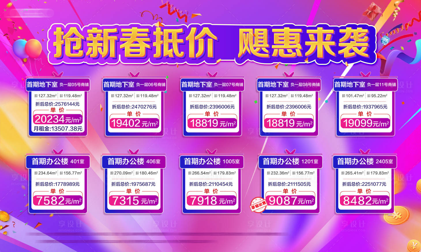 源文件下載【特價房繽紛一口價畫面】編號：53890005815032965