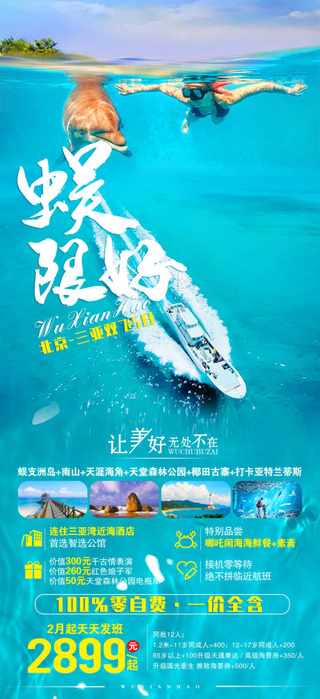 源文件下載【享設計】搜索編號：35480005804412828【海南旅游海報】