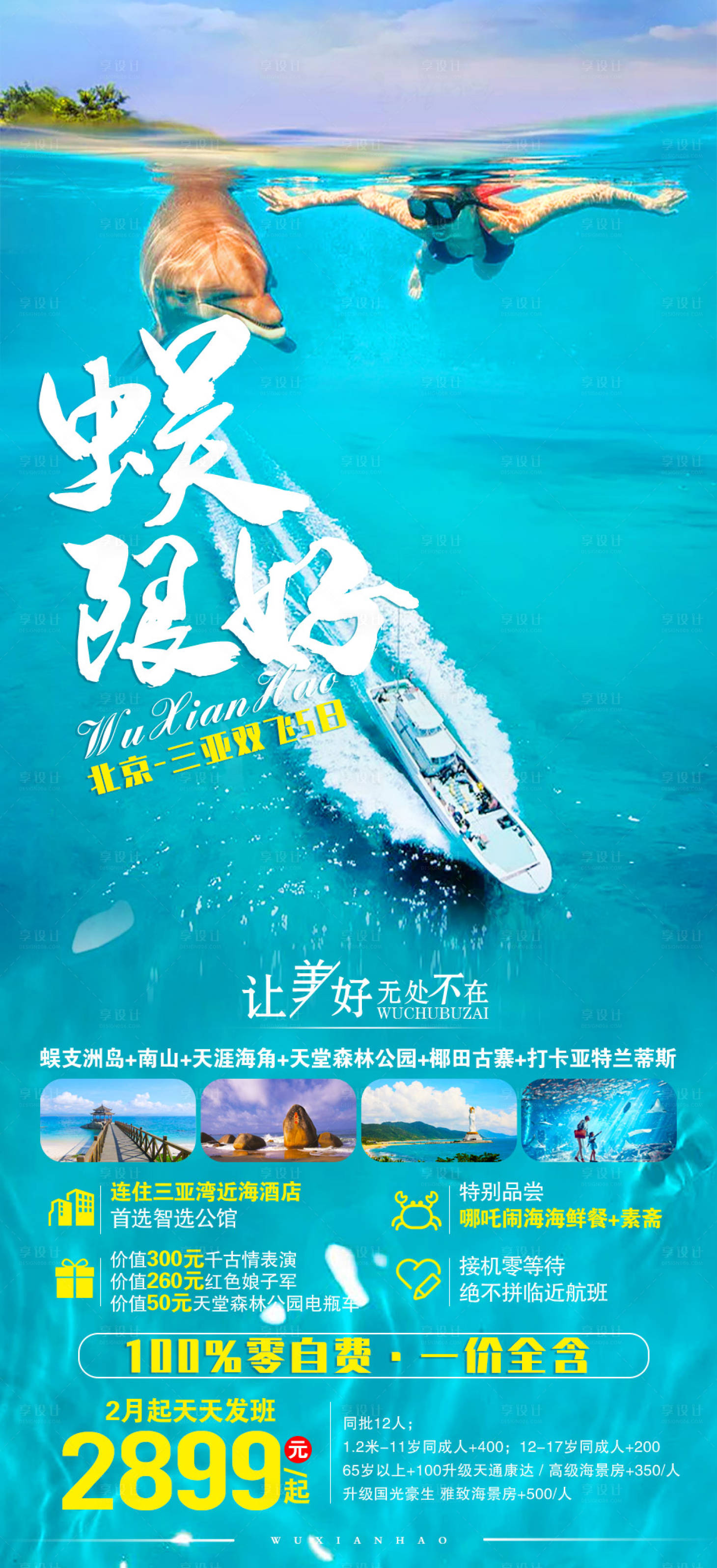 源文件下載【享設計】搜索編號：35480005804412828【海南旅游海報】