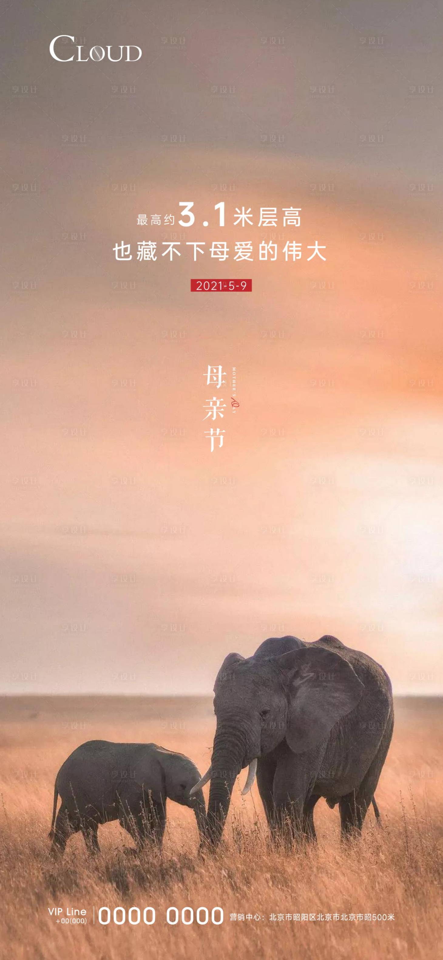 源文件下载【享设计】搜索编号：40680005713336035【地产母亲节海报】