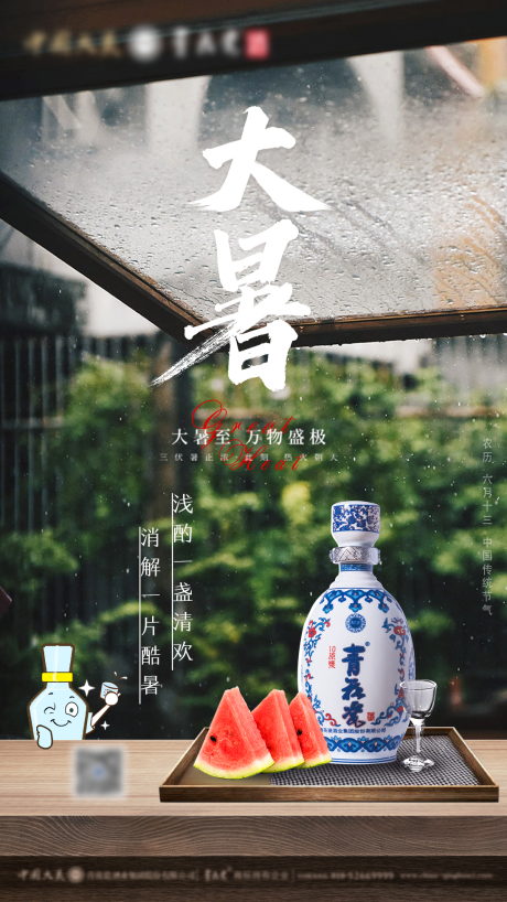 源文件下载【二十四节气大暑海报】编号：66670005691837749