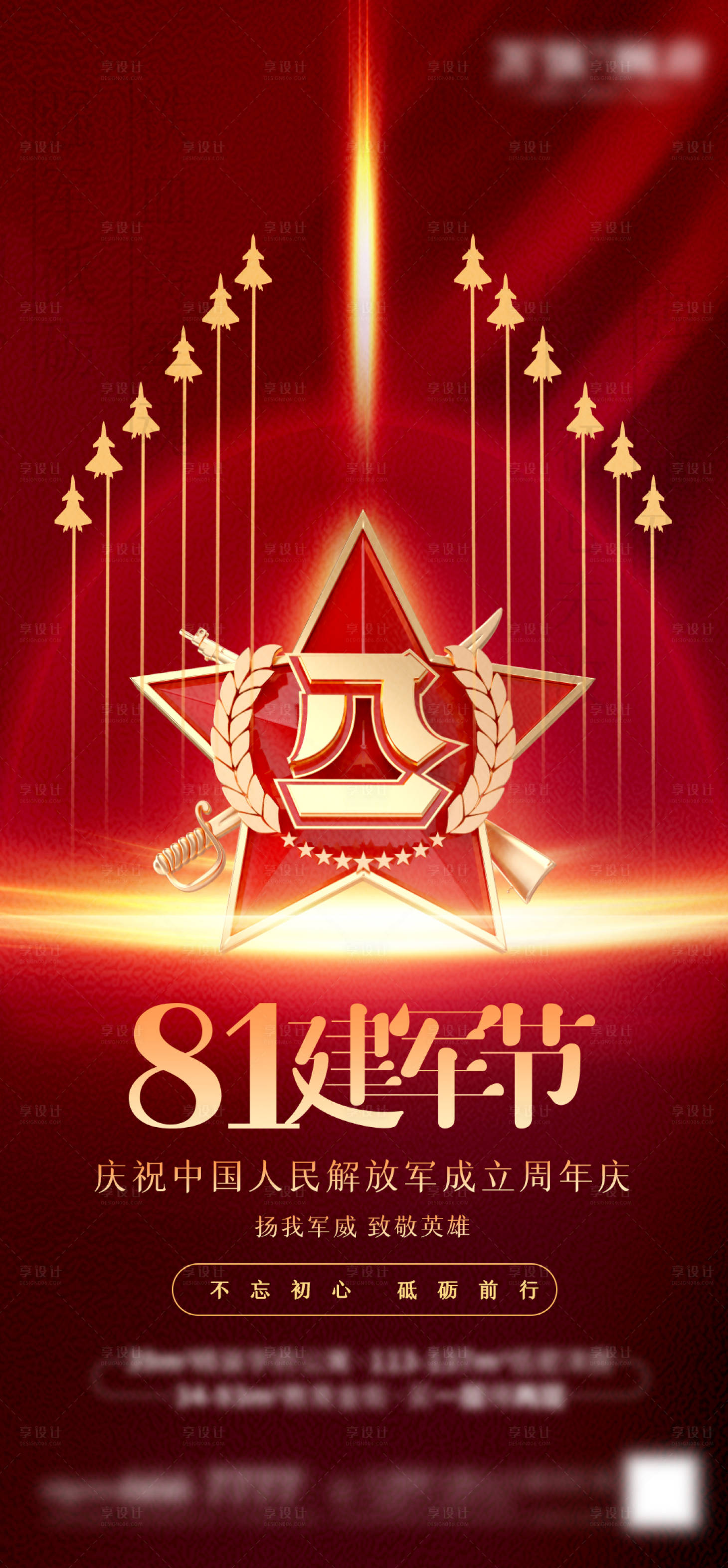 源文件下载【享设计】搜索编号：89280005809325610【建军节】