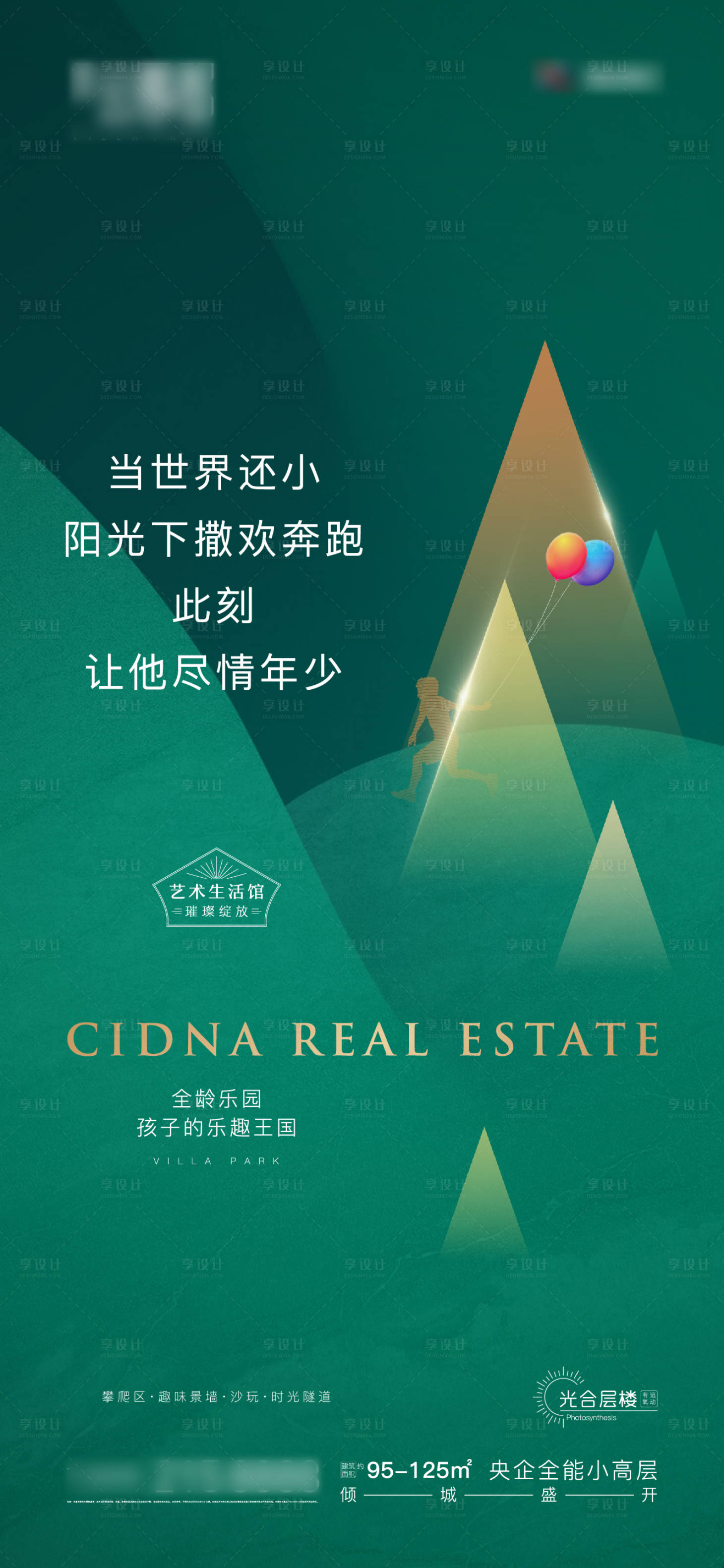 源文件下載【享設計】搜索編號：26350005379835810【公園系海報】