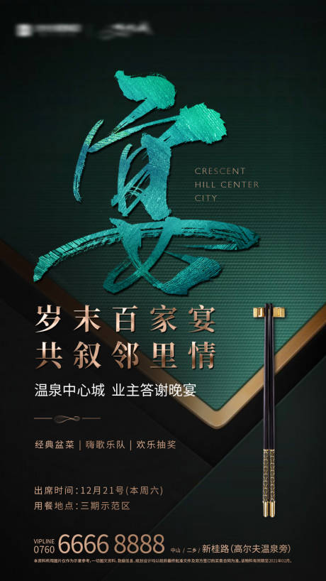 源文件下载【地产答谢宴海报】编号：75730005648245084