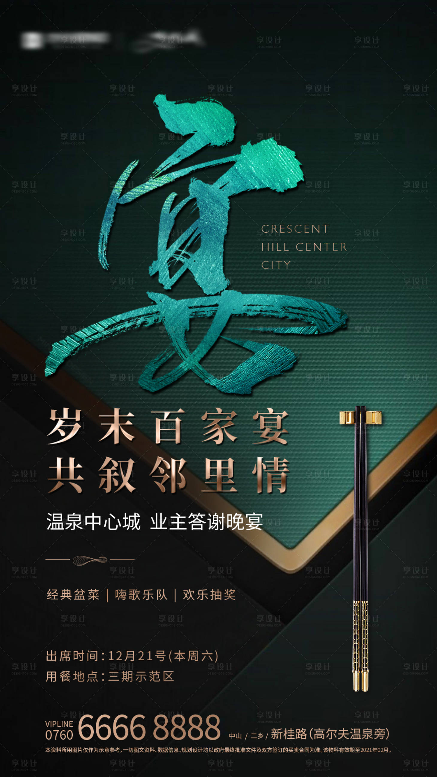 源文件下載【地產答謝宴海報】編號：75730005648245084