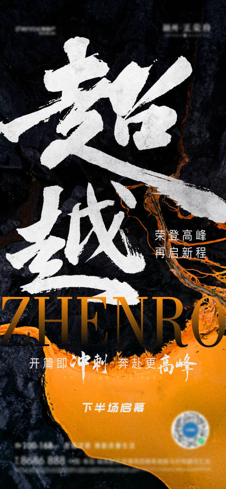 源文件下載【享設計】搜索編號：11100005840839327【地產激勵征程單圖】