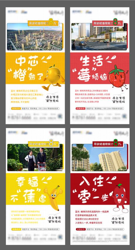 源文件下载【地产水果创意价值点系列海报】编号：37930005825511466