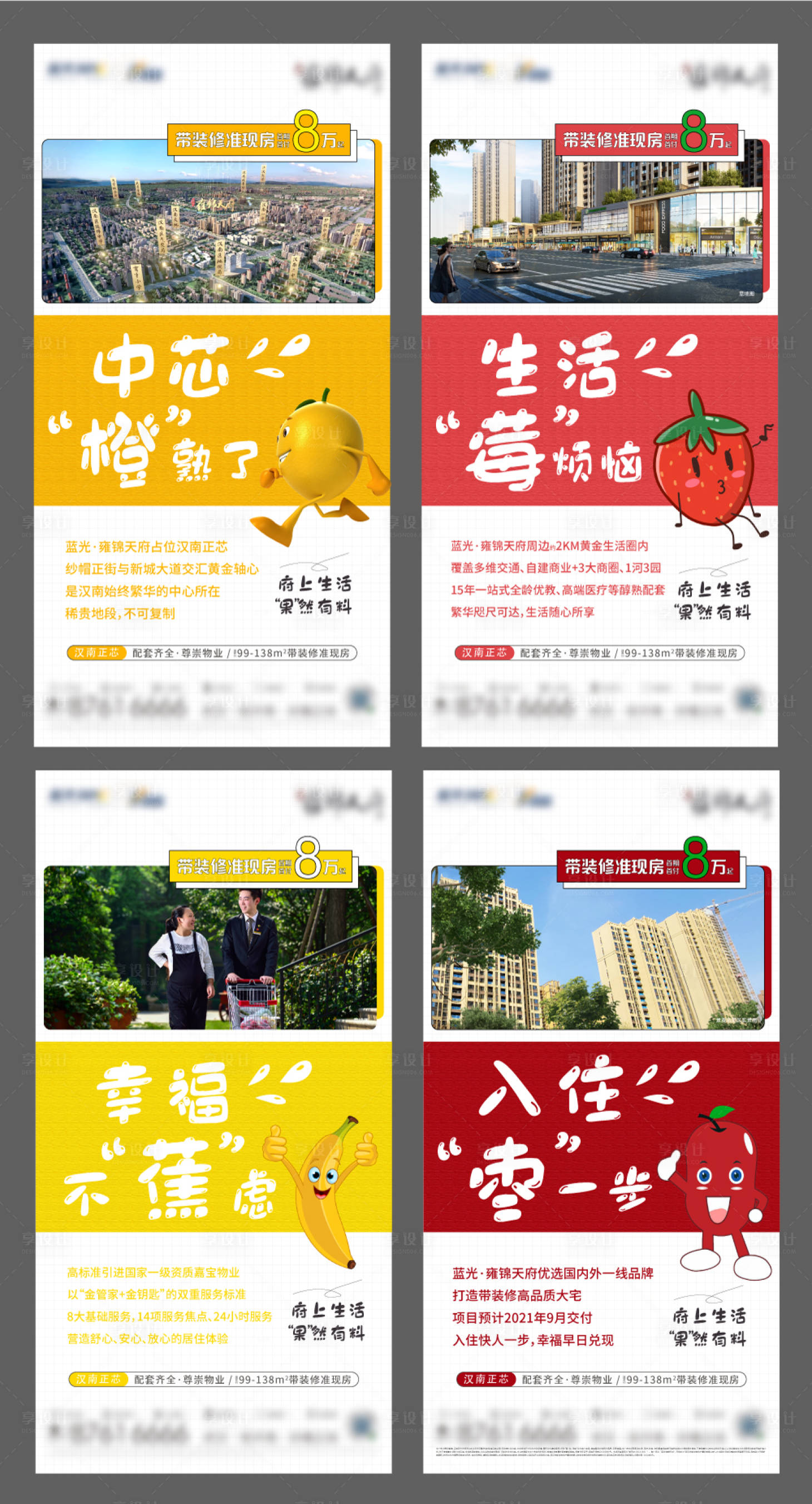 源文件下載【享設計】搜索編號：37930005825511466【地產水果創意價值點系列海報】