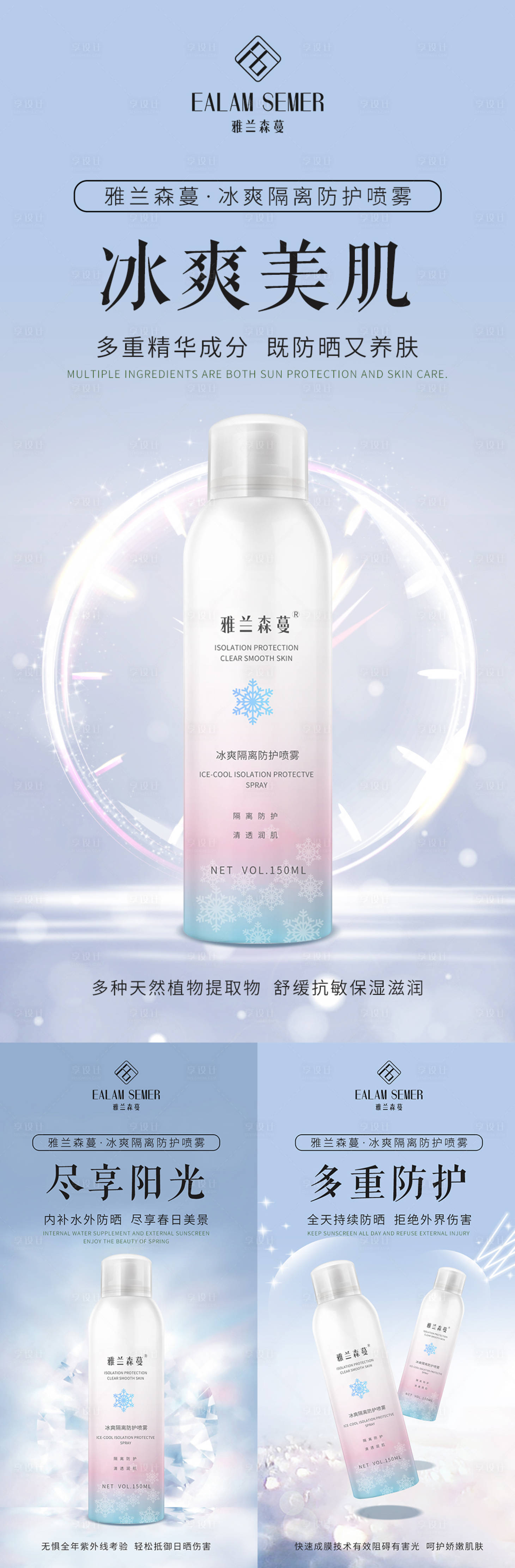 源文件下载【微商海防晒喷雾报】编号：21580005479482742