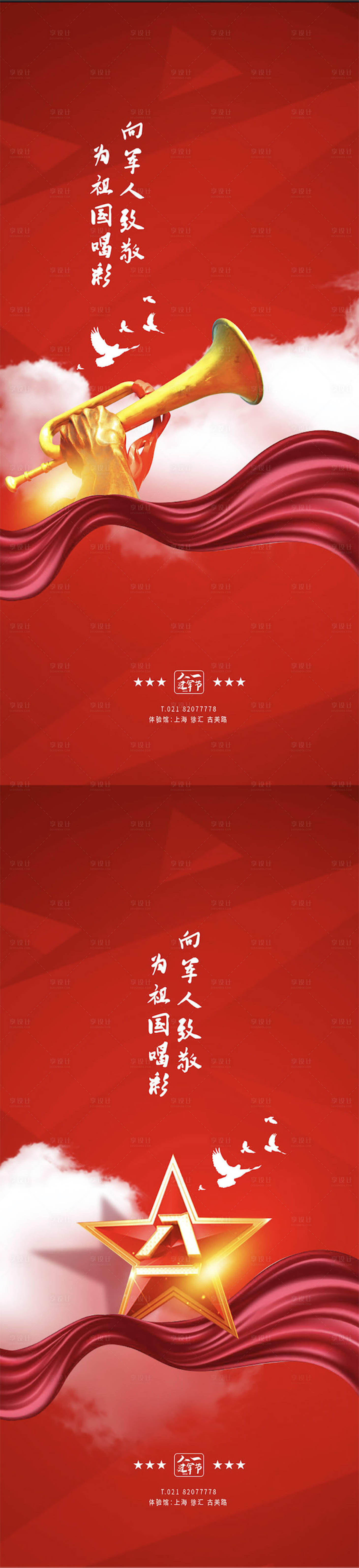 源文件下载【享设计】搜索编号：21970005585501275【八一建军节】