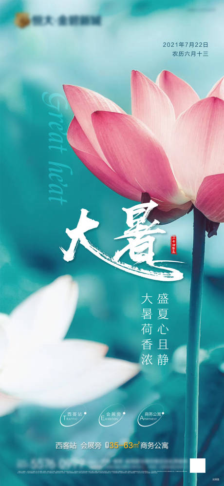 源文件下载【享设计】搜索编号：12000005566518260【房地产节气海报】