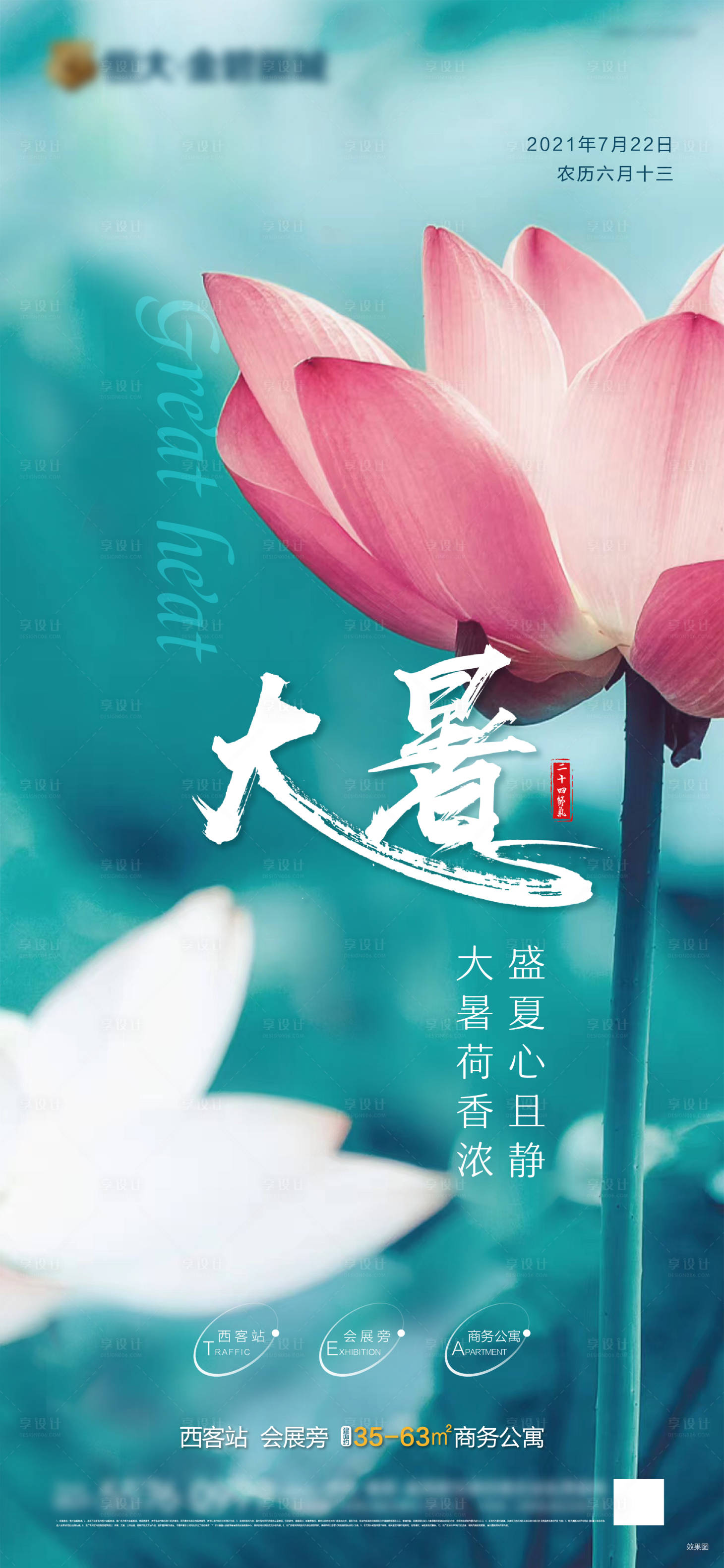 源文件下载【享设计】搜索编号：12000005566518260【房地产节气海报】