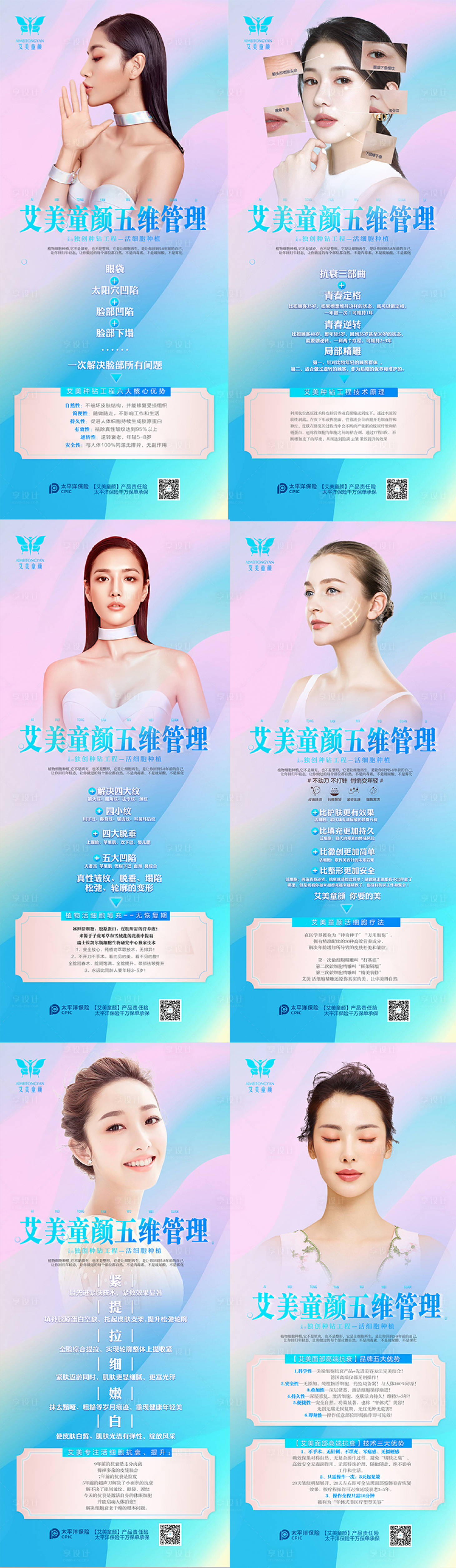 源文件下载【享设计】搜索编号：76870005697522960【医美项目易海报】