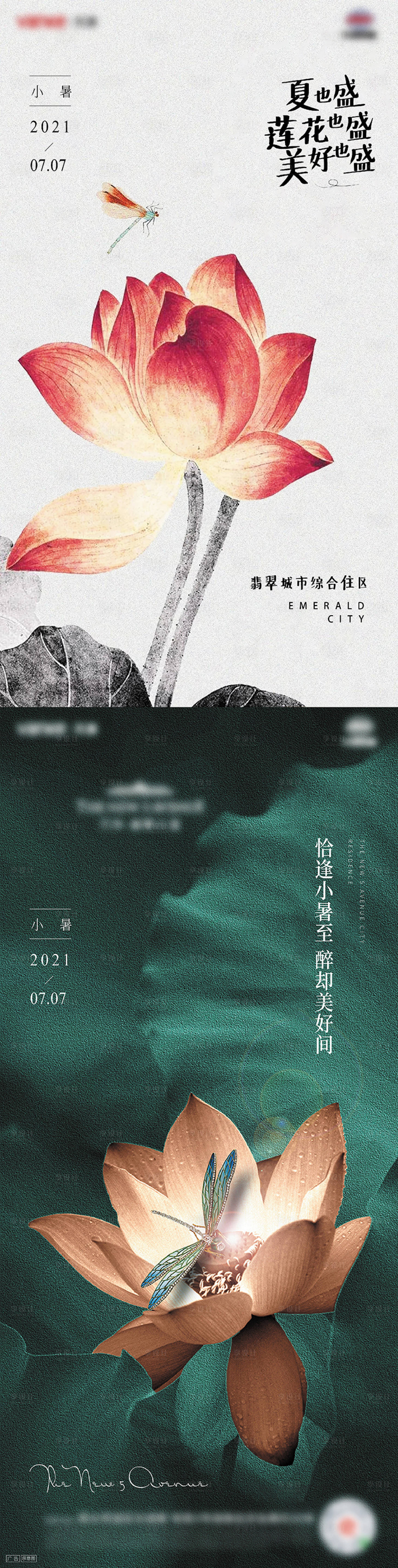 源文件下載【享設計】搜索編號：75770005434532184【二十四節氣小暑】