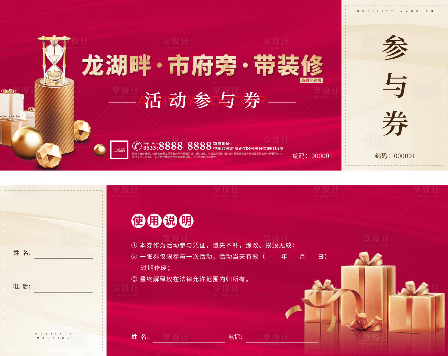 源文件下載【享設(shè)計(jì)】搜索編號(hào)：24820005583218383【房地產(chǎn)活動(dòng)金蛋抽獎(jiǎng)券】