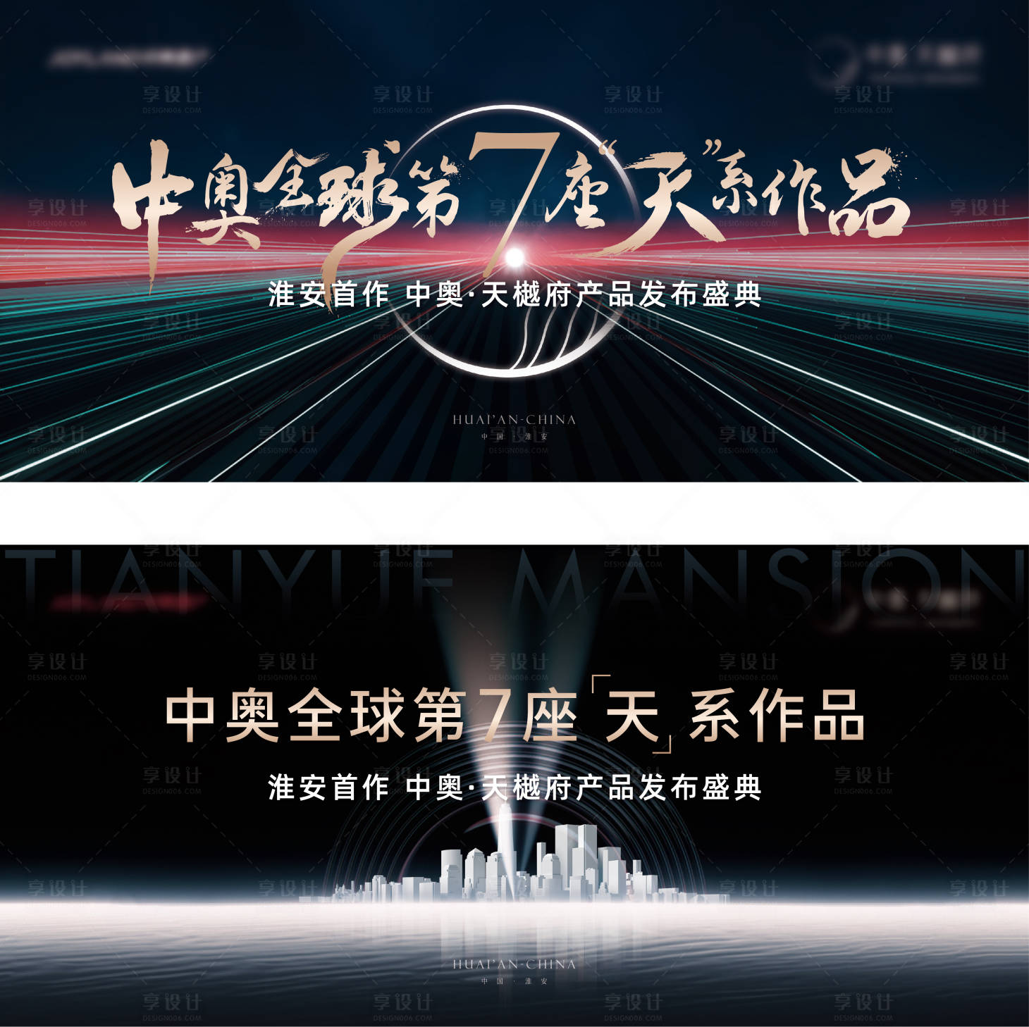 源文件下载【房地产产品发布会活动展板】编号：30990005564358335