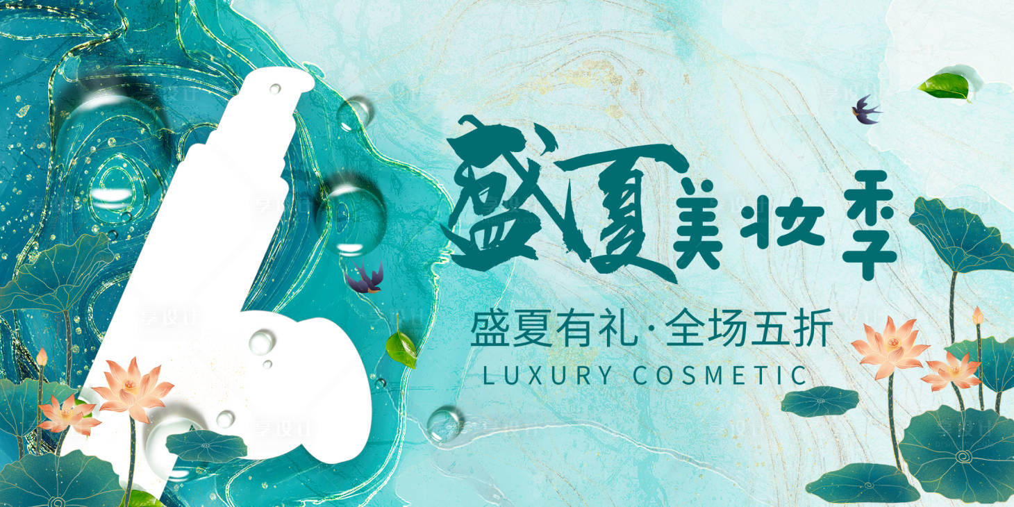 源文件下載【享設計】搜索編號：30100005694627649【美妝季活動背景板】