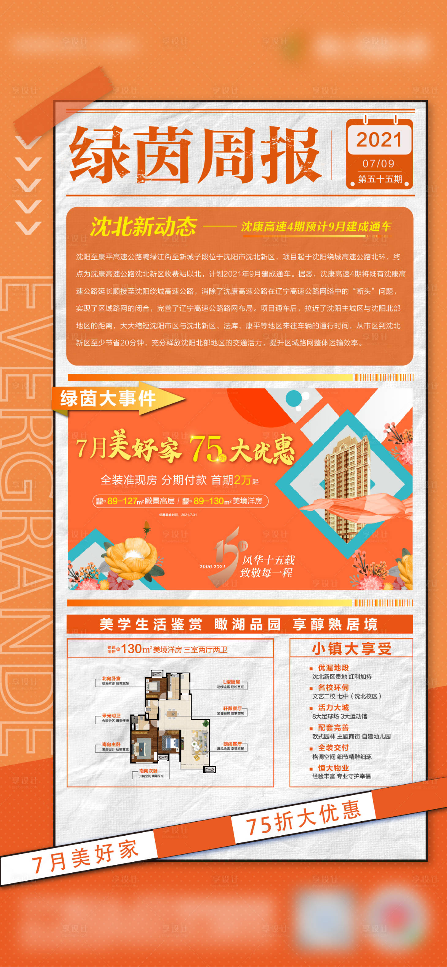 源文件下載【享設(shè)計(jì)】搜索編號(hào)：49780005667156859【周報(bào)大字報(bào)】