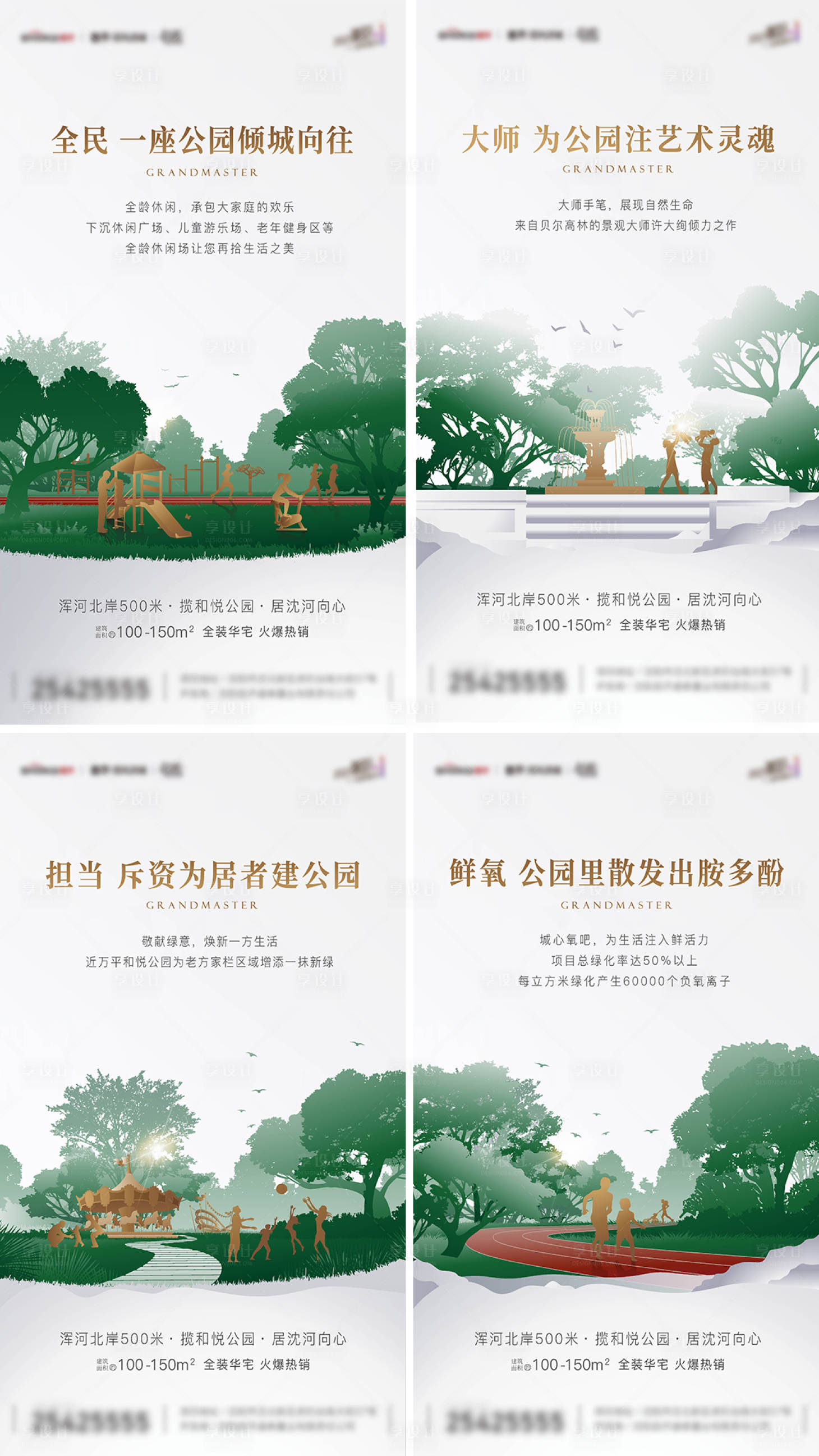 源文件下载【房地产公园系列海报】编号：66420005518035583